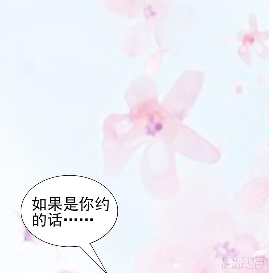 《娱乐圈上位指南》第53话 别生气好吗 第6页