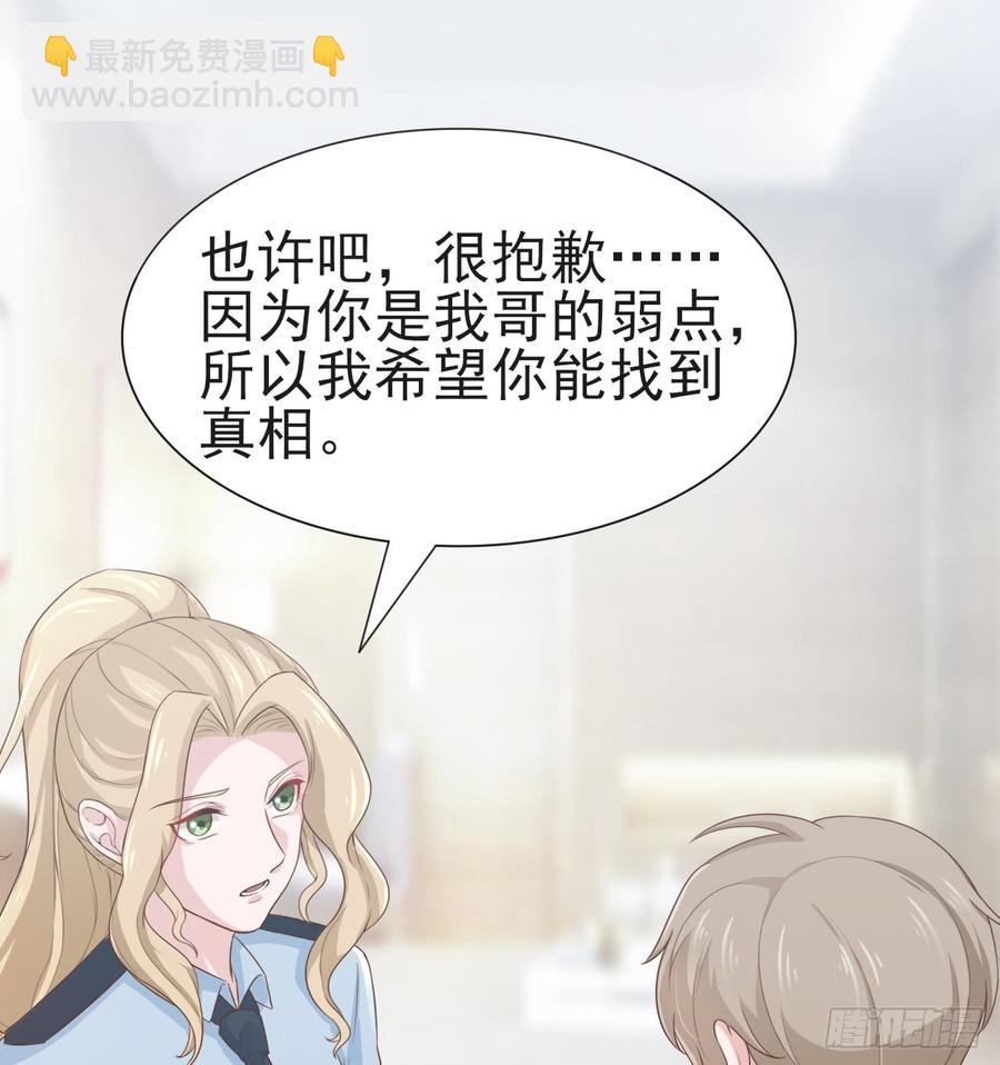 《娱乐圈上位指南》第55话 我很担心你 第10页