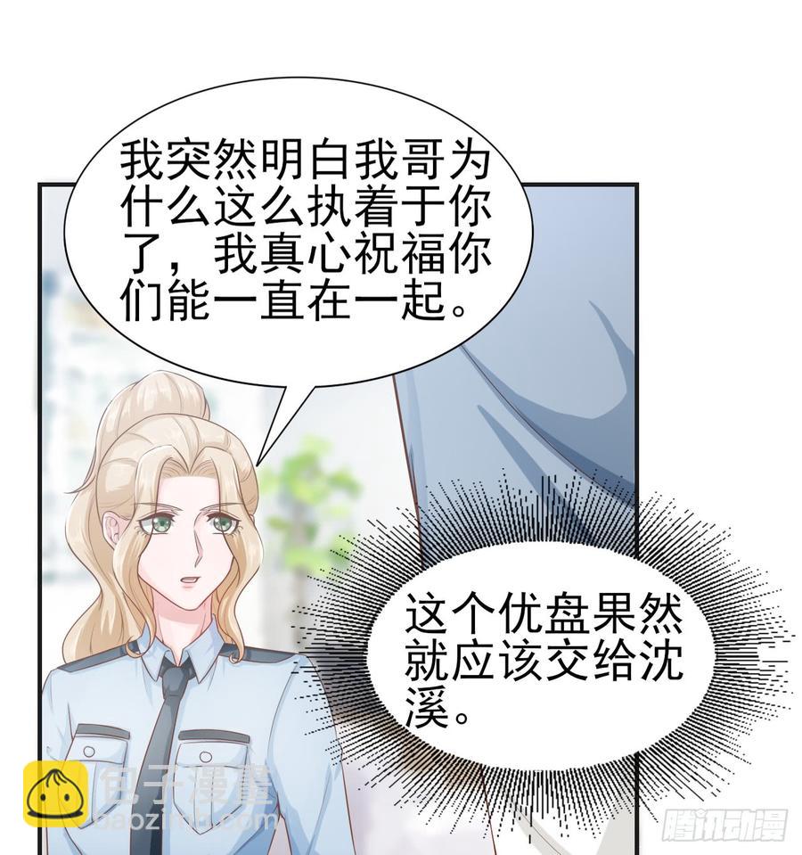 《娱乐圈上位指南》第55话 我很担心你 第12页