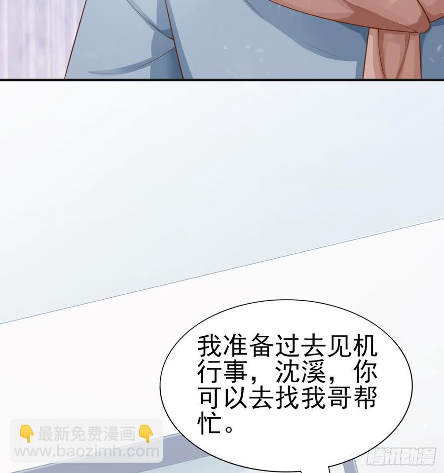 《娱乐圈上位指南》第55话 我很担心你 第16页