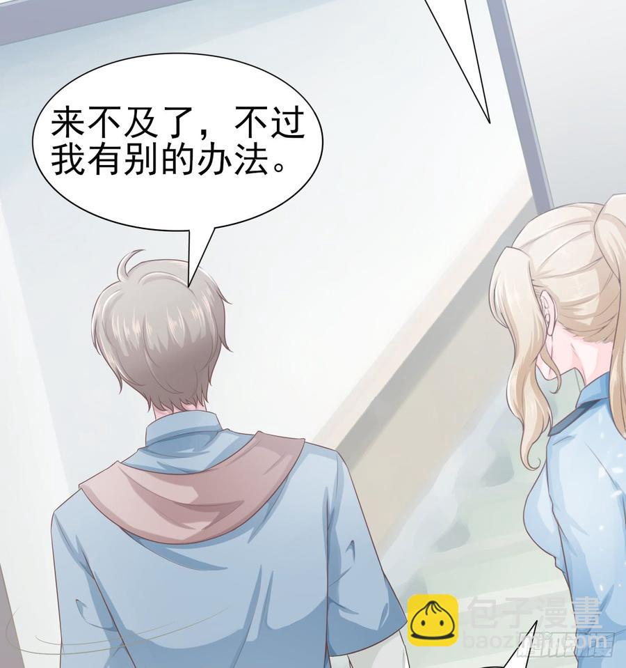 《娱乐圈上位指南》第55话 我很担心你 第17页