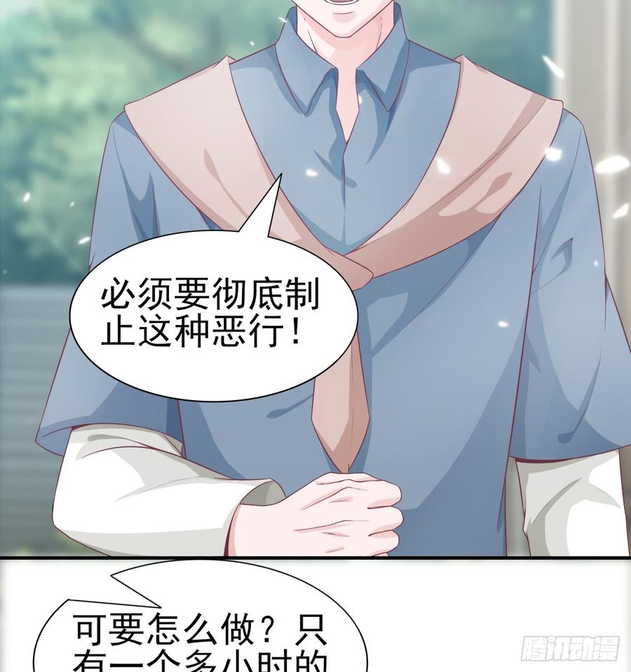 《娱乐圈上位指南》第55话 我很担心你 第28页