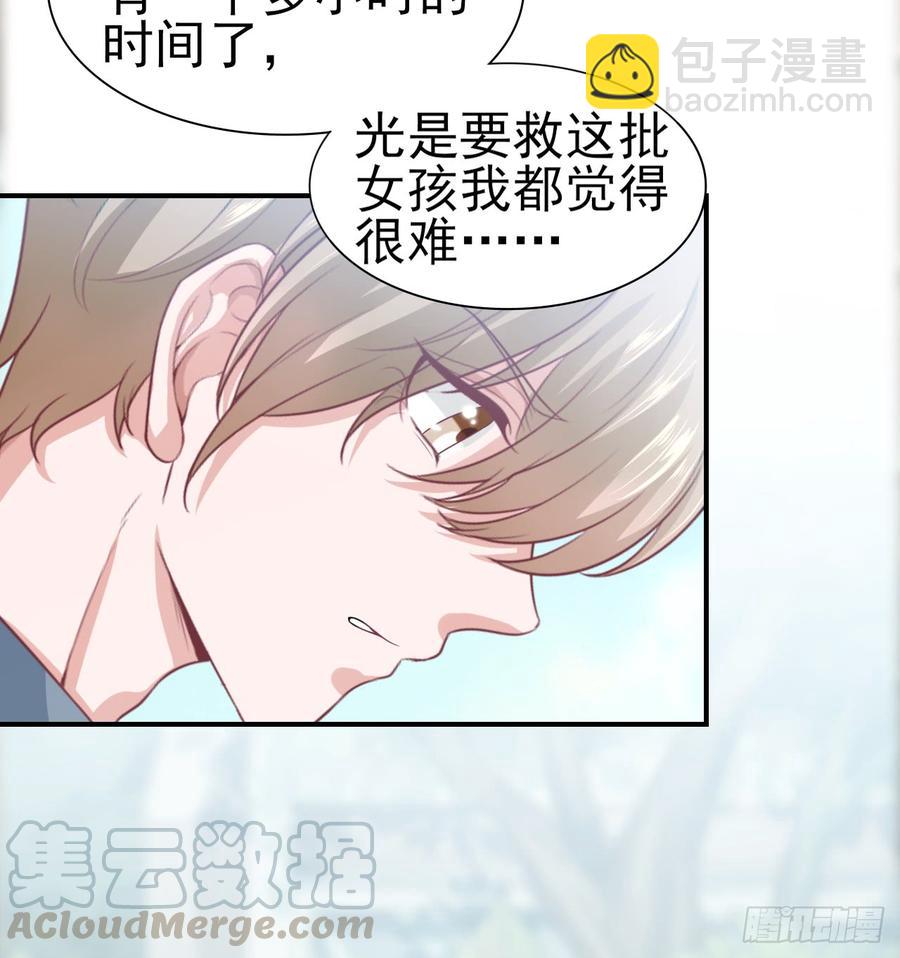 《娱乐圈上位指南》第55话 我很担心你 第29页