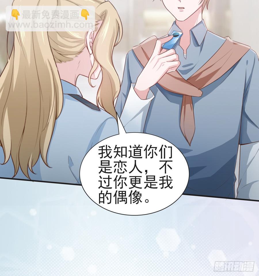 《娱乐圈上位指南》第55话 我很担心你 第2页