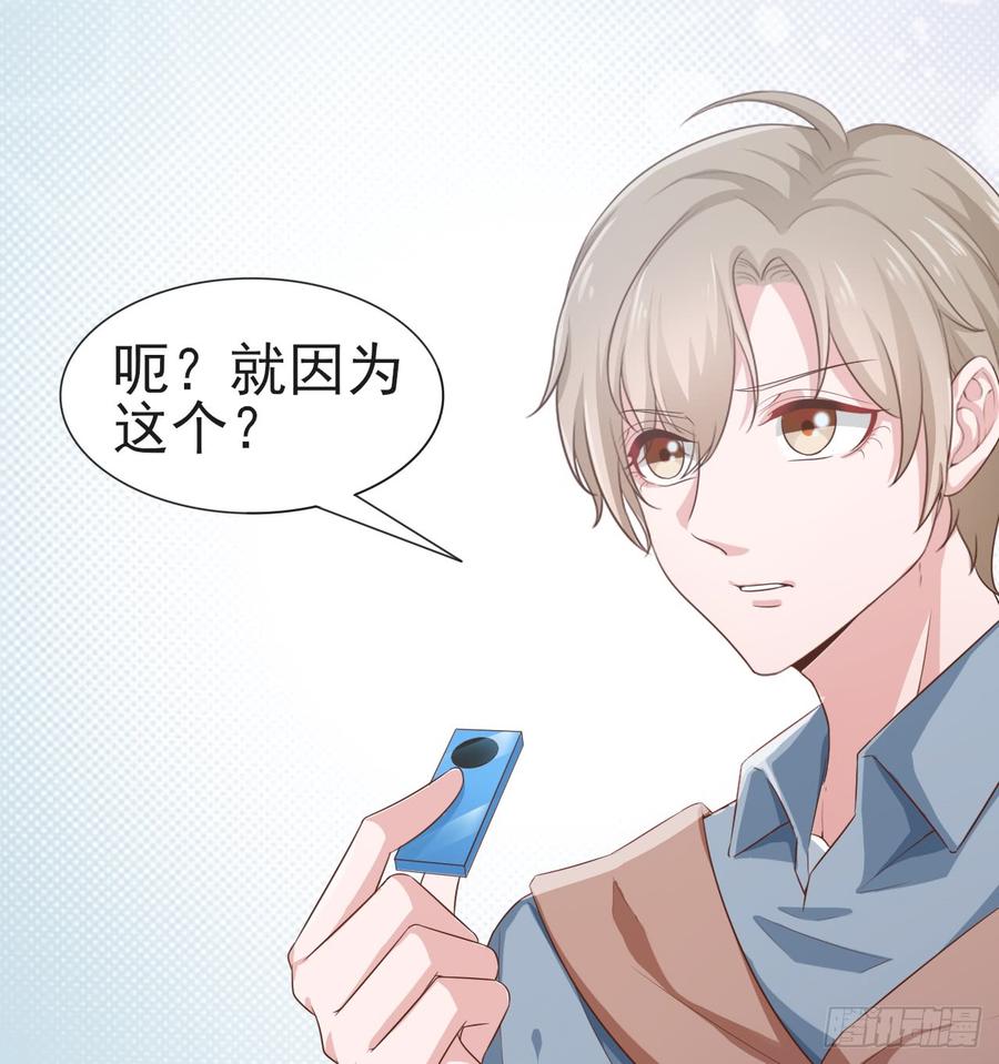 《娱乐圈上位指南》第55话 我很担心你 第3页