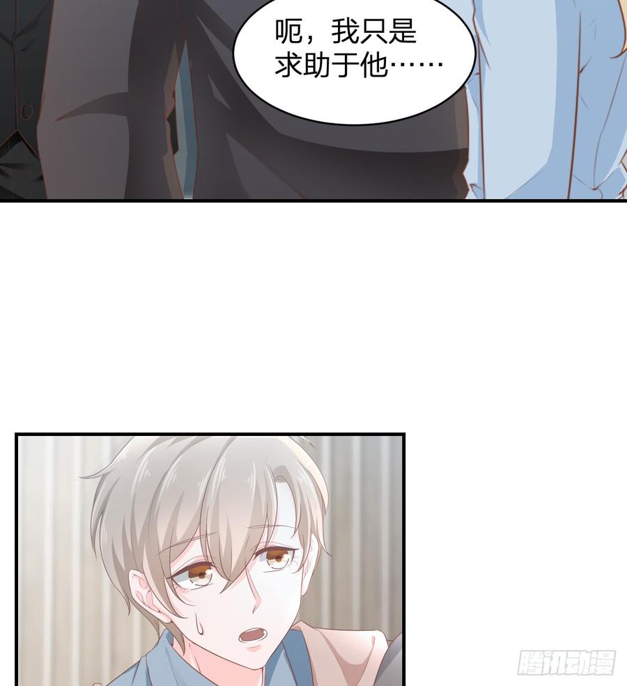 《娱乐圈上位指南》第55话 我很担心你 第42页