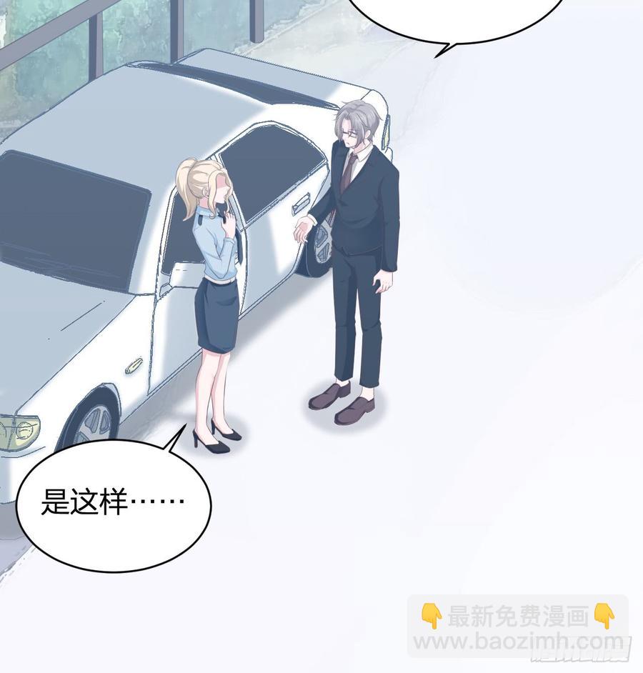 《娱乐圈上位指南》第55话 我很担心你 第47页