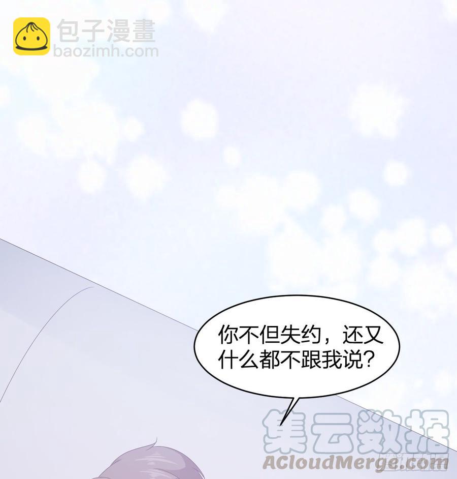 《娱乐圈上位指南》第55话 我很担心你 第50页