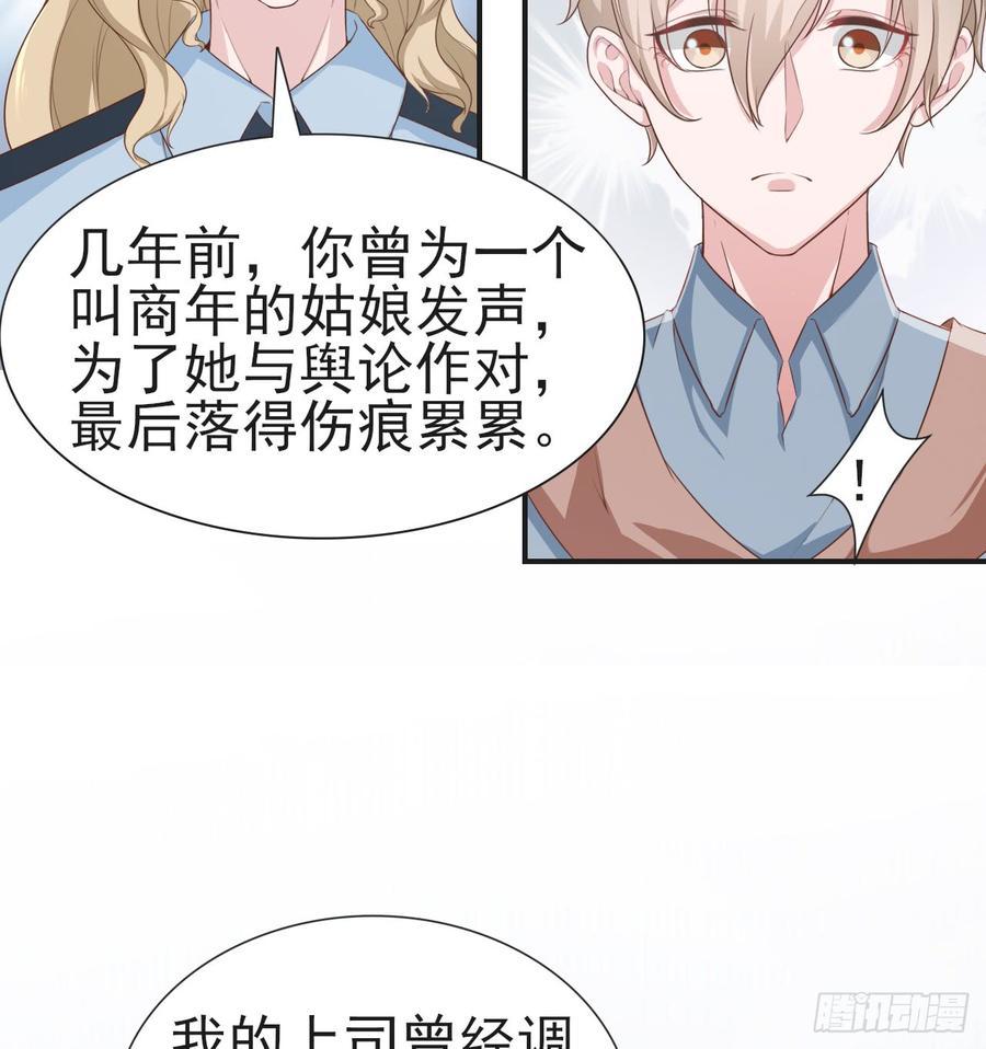 《娱乐圈上位指南》第55话 我很担心你 第5页