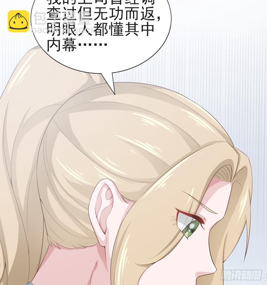《娱乐圈上位指南》第55话 我很担心你 第6页