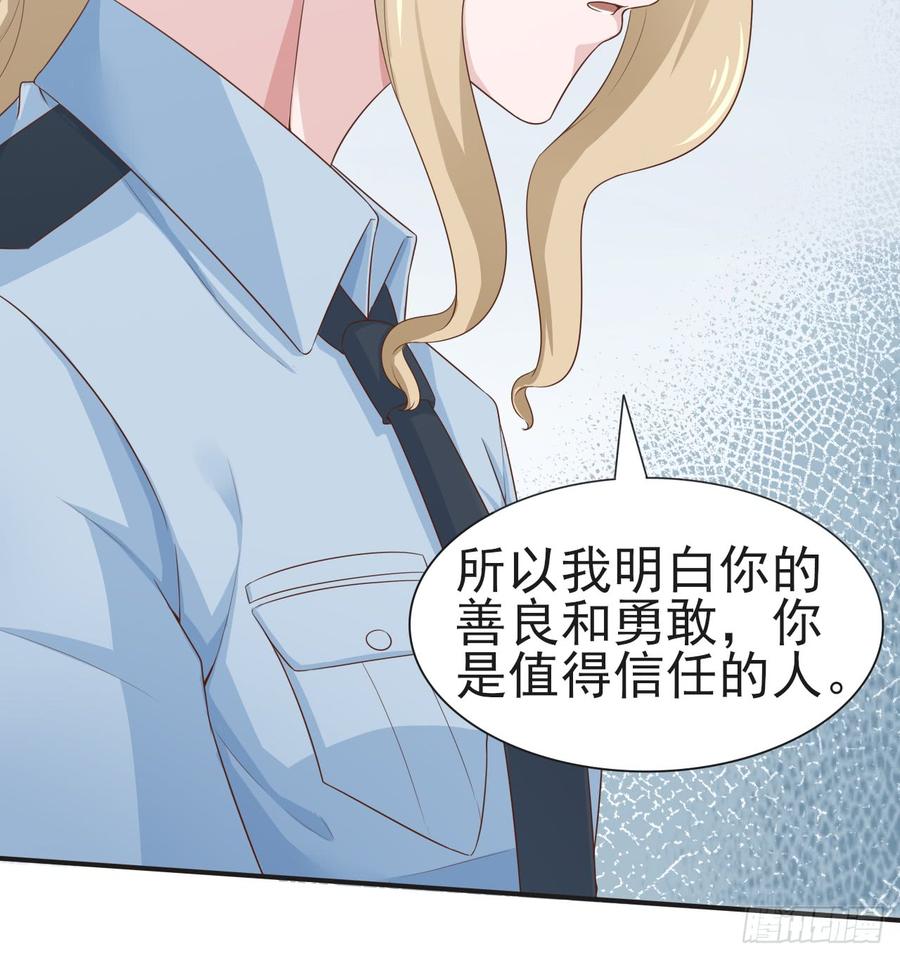 《娱乐圈上位指南》第55话 我很担心你 第7页