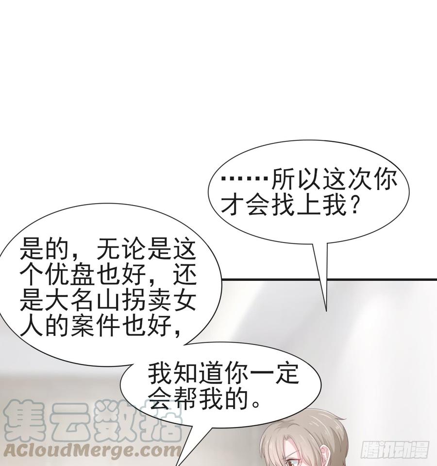 《娱乐圈上位指南》第55话 我很担心你 第8页