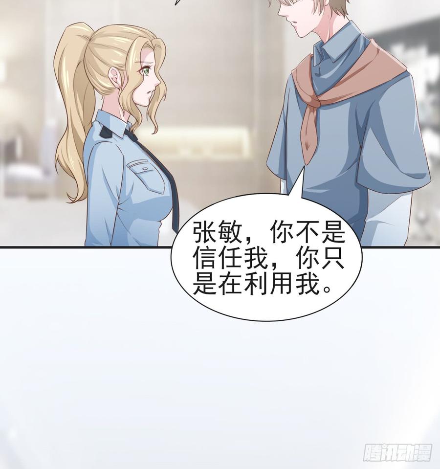 《娱乐圈上位指南》第55话 我很担心你 第9页