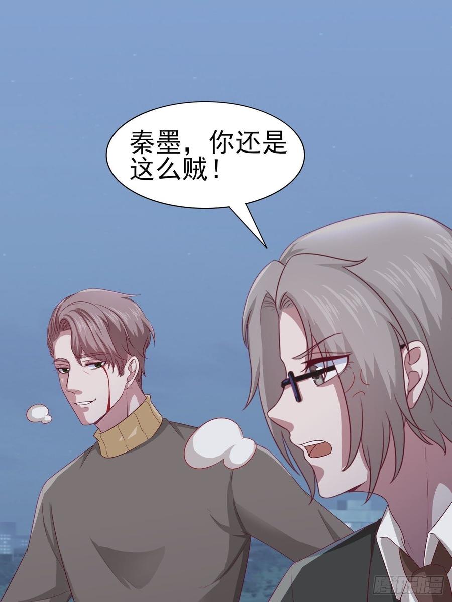 《娱乐圈上位指南》第58话 人渣 第20页