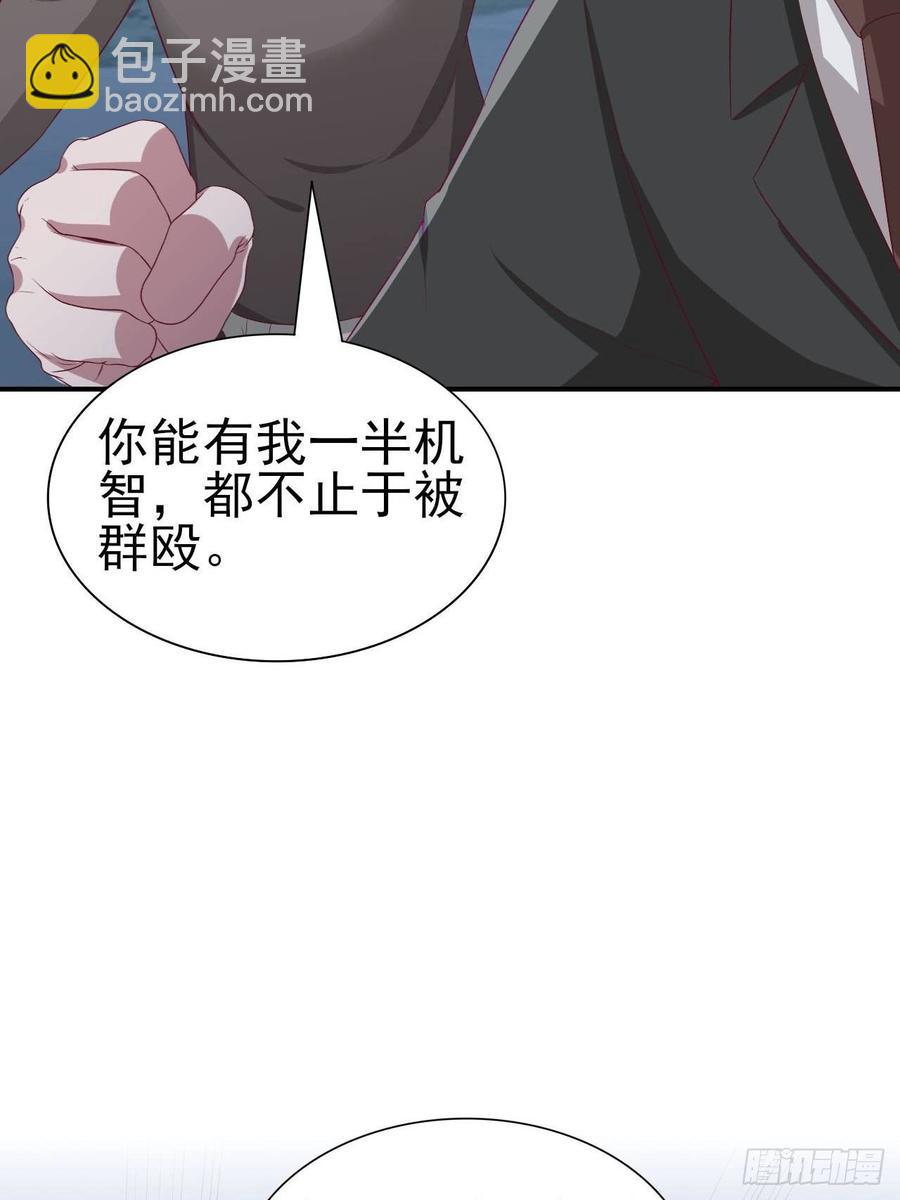 《娱乐圈上位指南》第58话 人渣 第21页