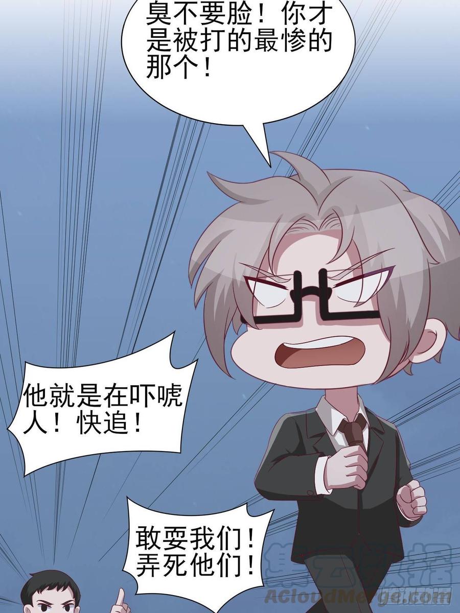 《娱乐圈上位指南》第58话 人渣 第22页