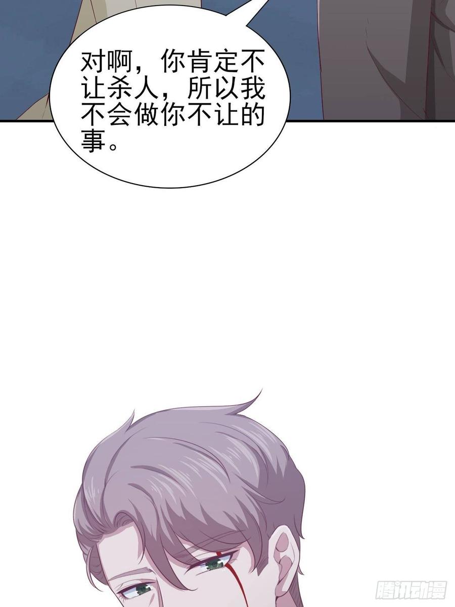 《娱乐圈上位指南》第58话 人渣 第25页