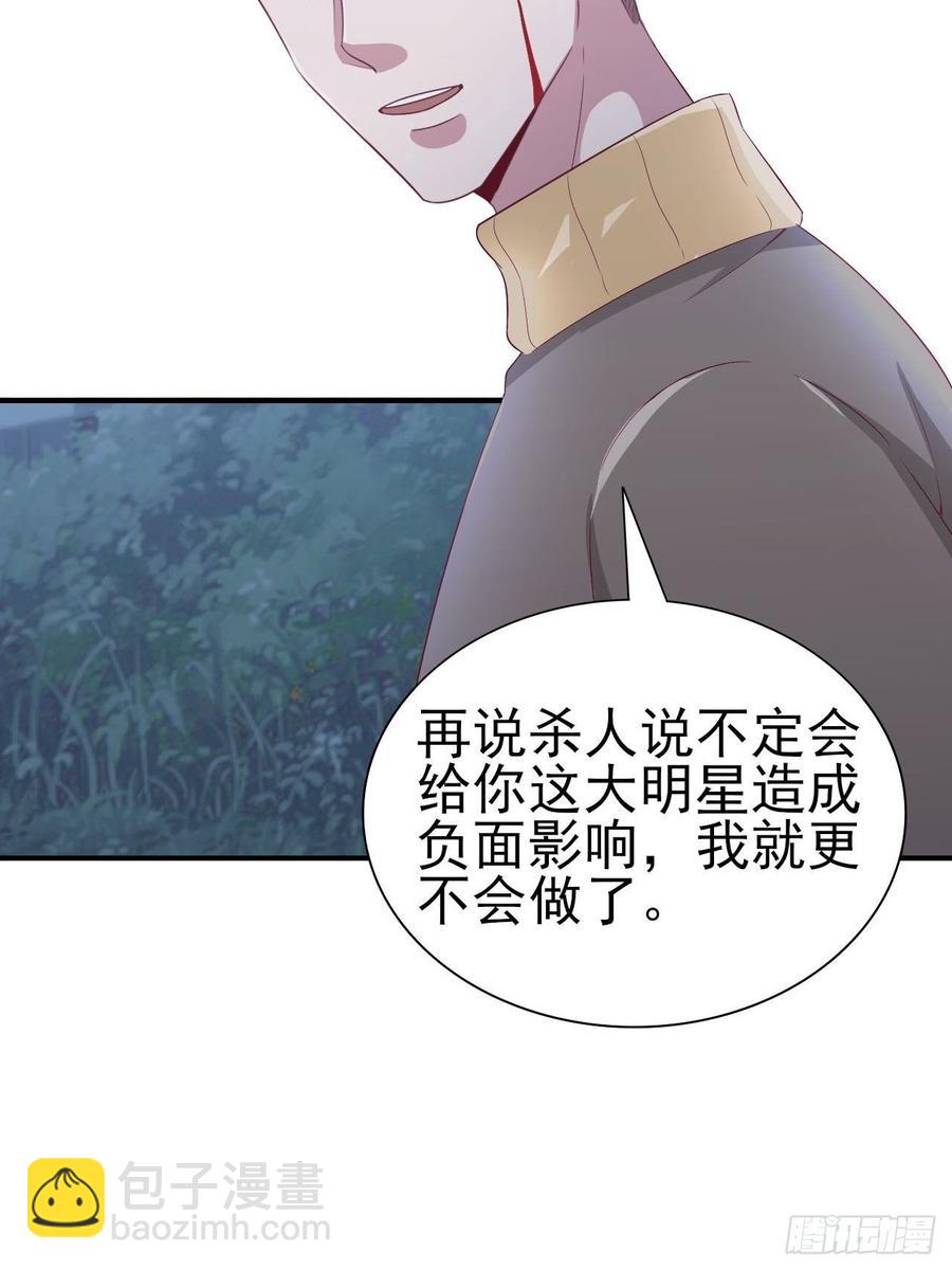《娱乐圈上位指南》第58话 人渣 第26页