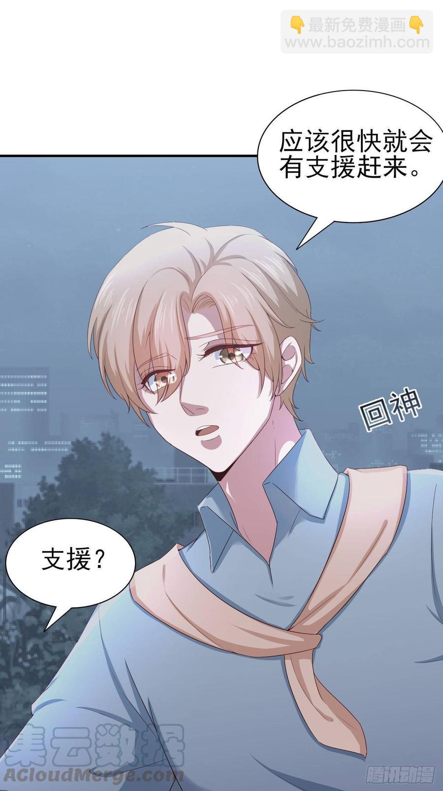 《娱乐圈上位指南》第58话 人渣 第29页