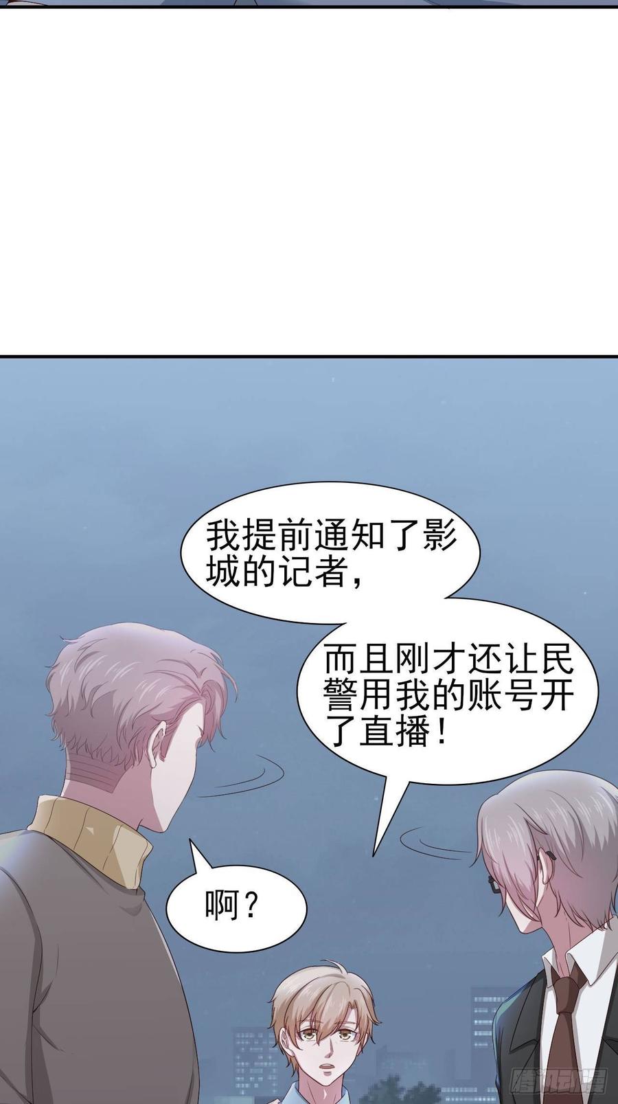 《娱乐圈上位指南》第58话 人渣 第30页