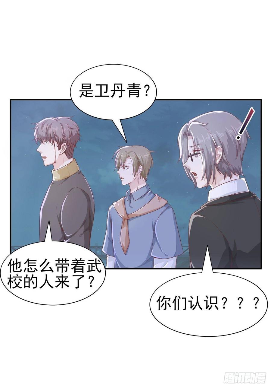 《娱乐圈上位指南》第58话 人渣 第38页