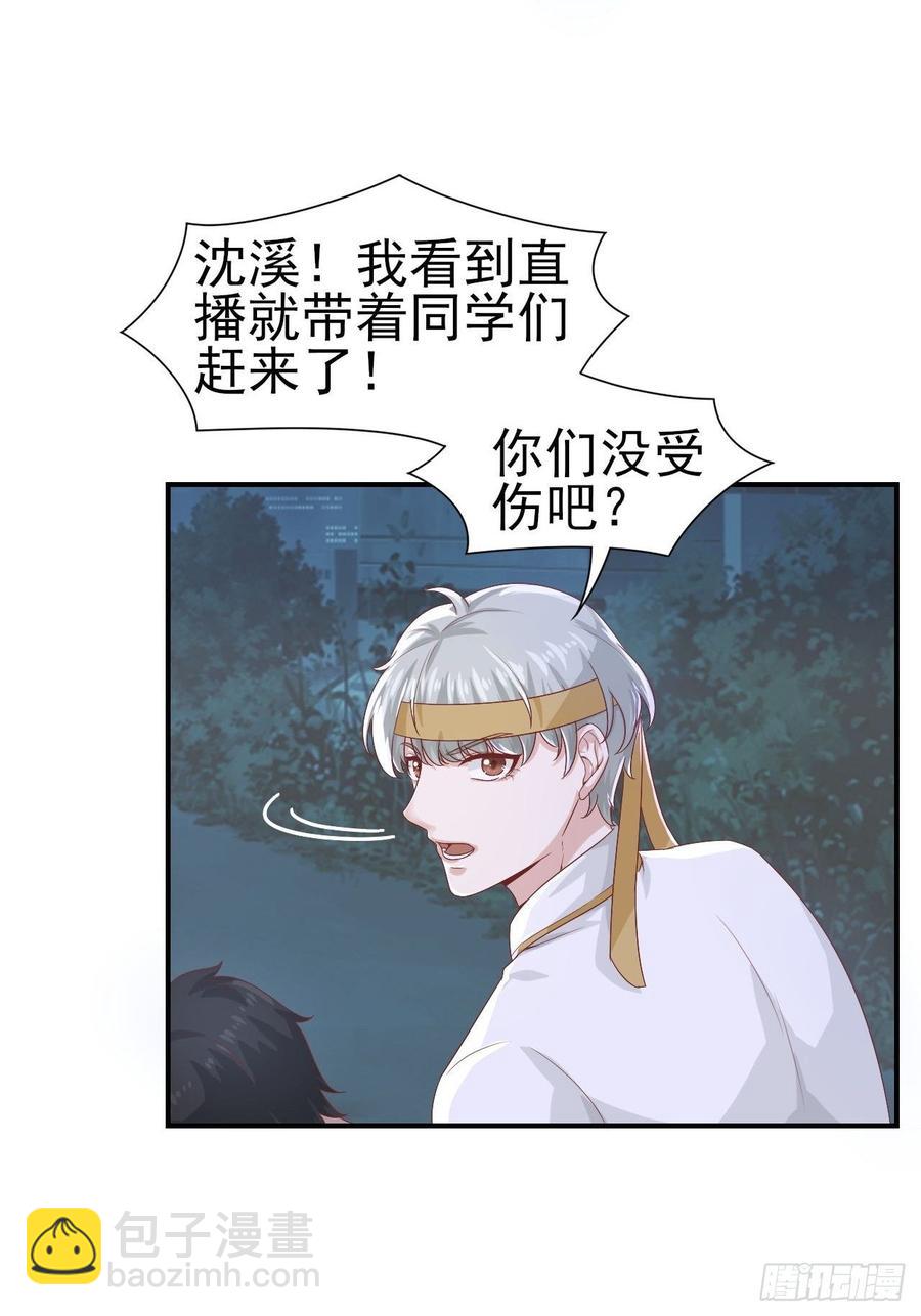 《娱乐圈上位指南》第58话 人渣 第40页
