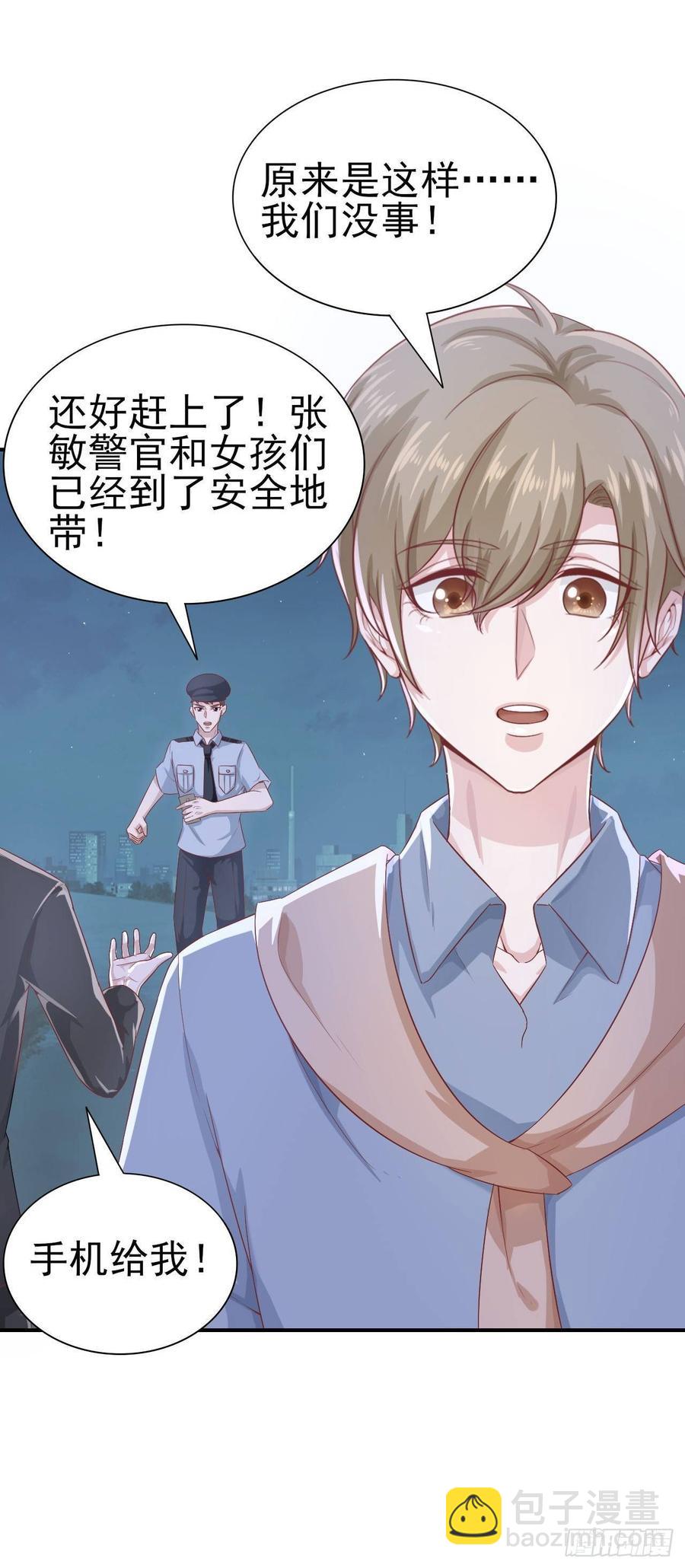 《娱乐圈上位指南》第58话 人渣 第41页