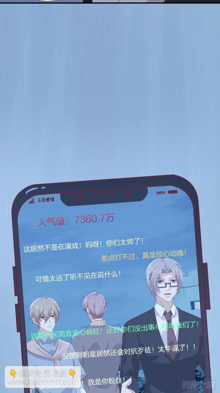 《娱乐圈上位指南》第58话 人渣 第44页