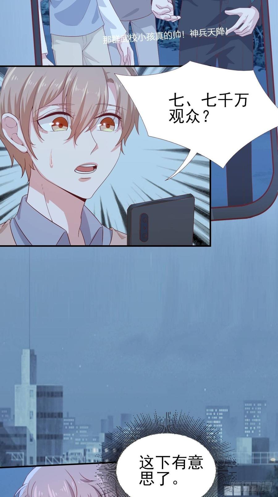 《娱乐圈上位指南》第58话 人渣 第45页
