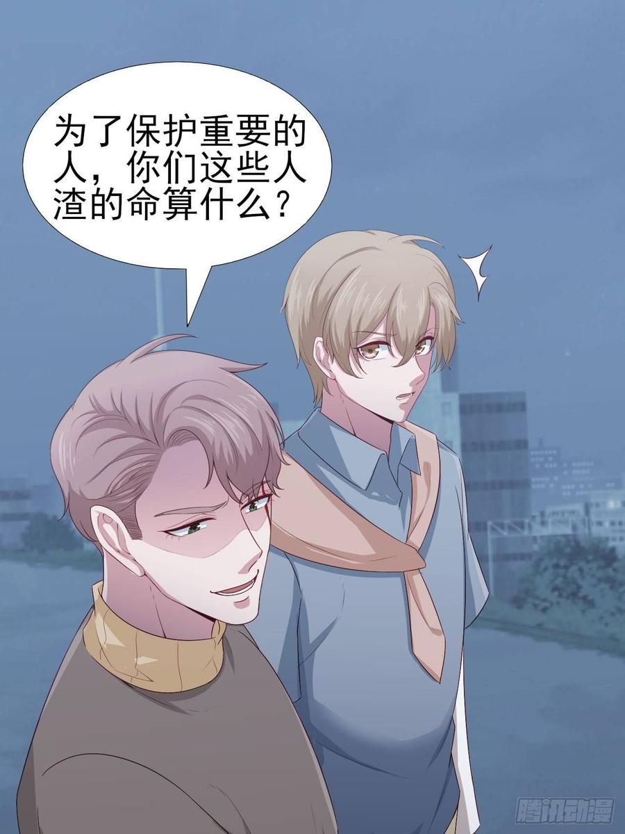 《娱乐圈上位指南》第58话 人渣 第4页