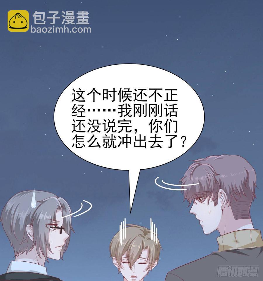 《娱乐圈上位指南》第57话 解救 第25页