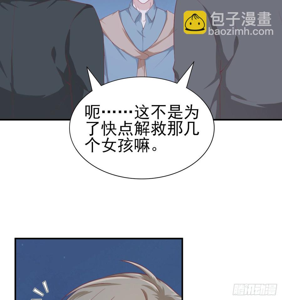 《娱乐圈上位指南》第57话 解救 第26页