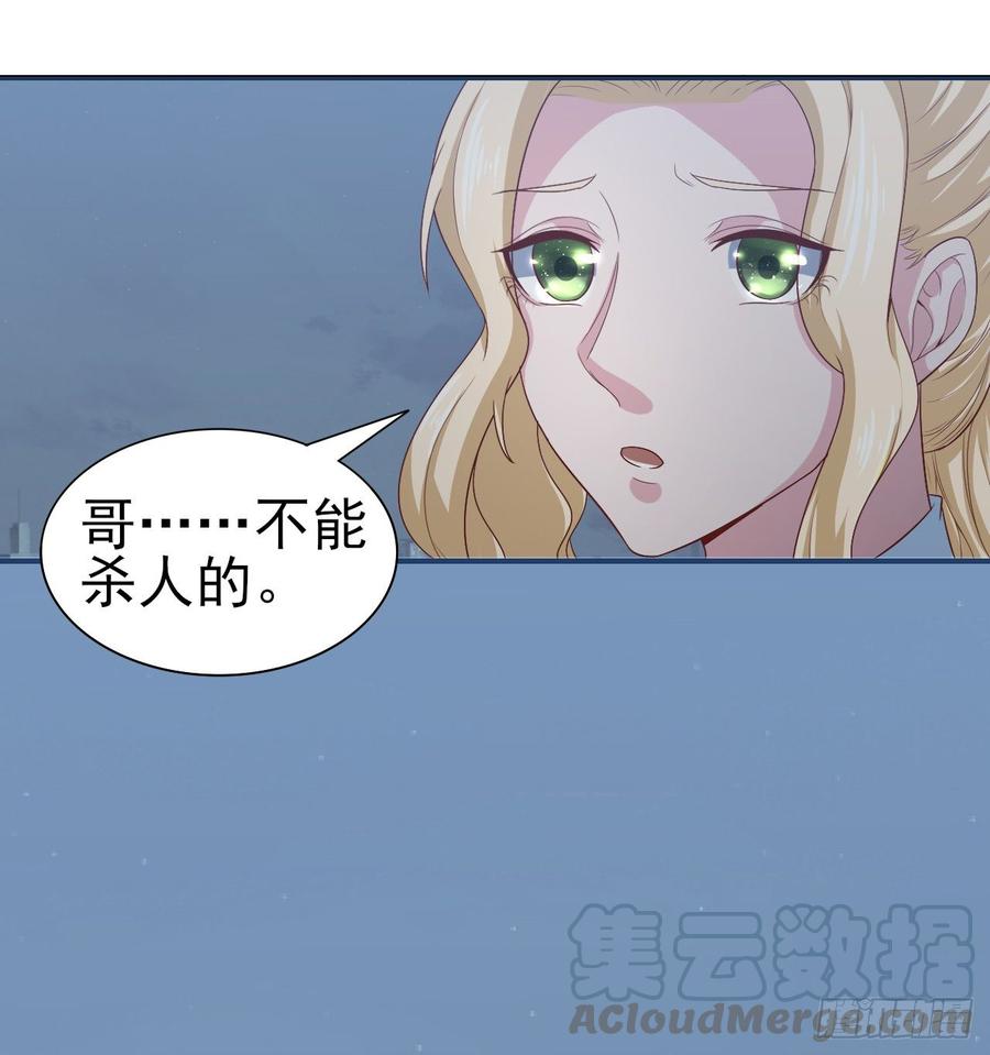 《娱乐圈上位指南》第57话 解救 第36页