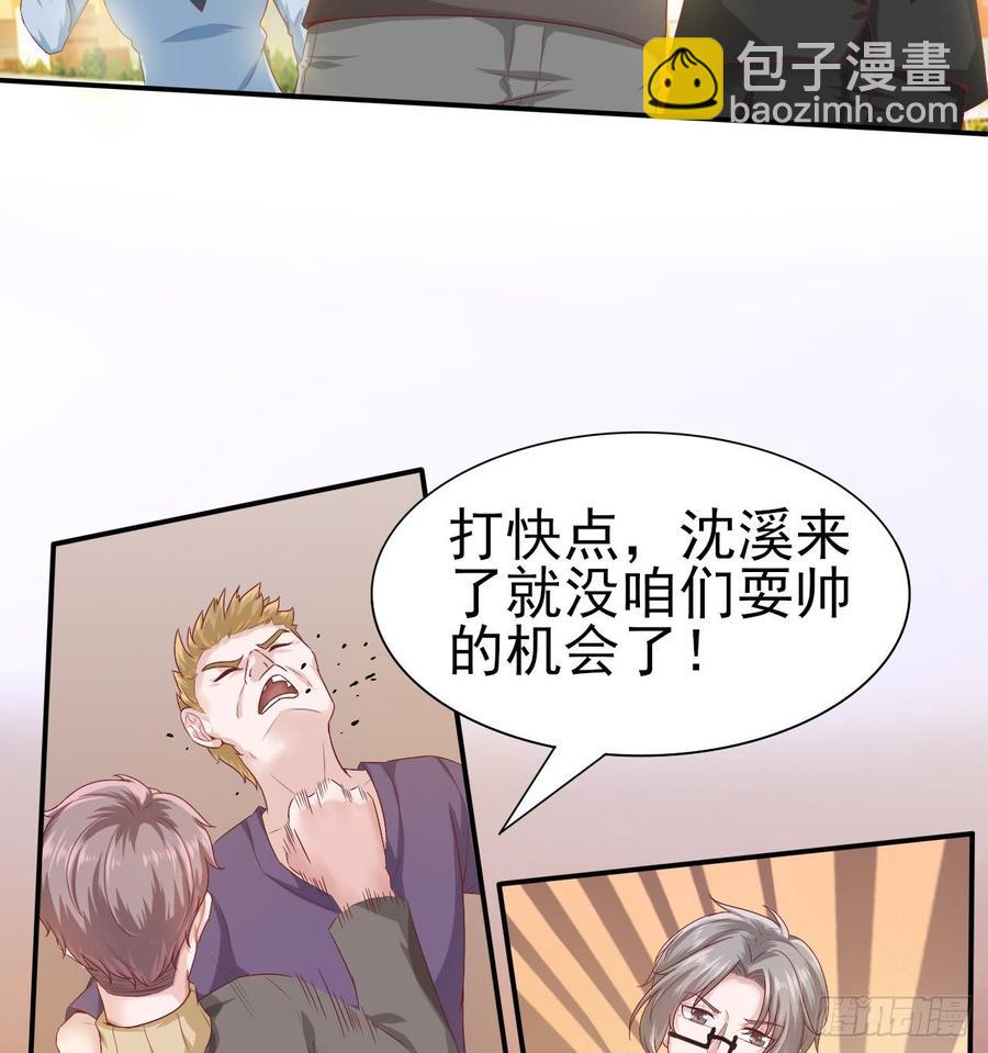 《娱乐圈上位指南》第57话 解救 第4页