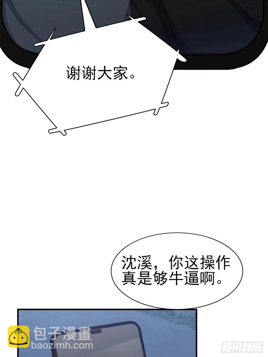 《娱乐圈上位指南》第59话 直播 第12页