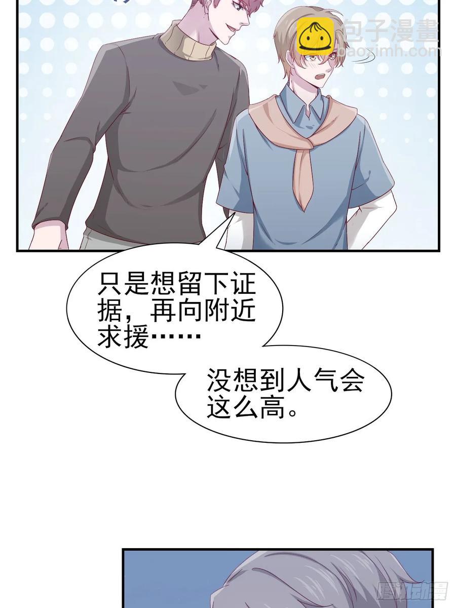 《娱乐圈上位指南》第59话 直播 第14页