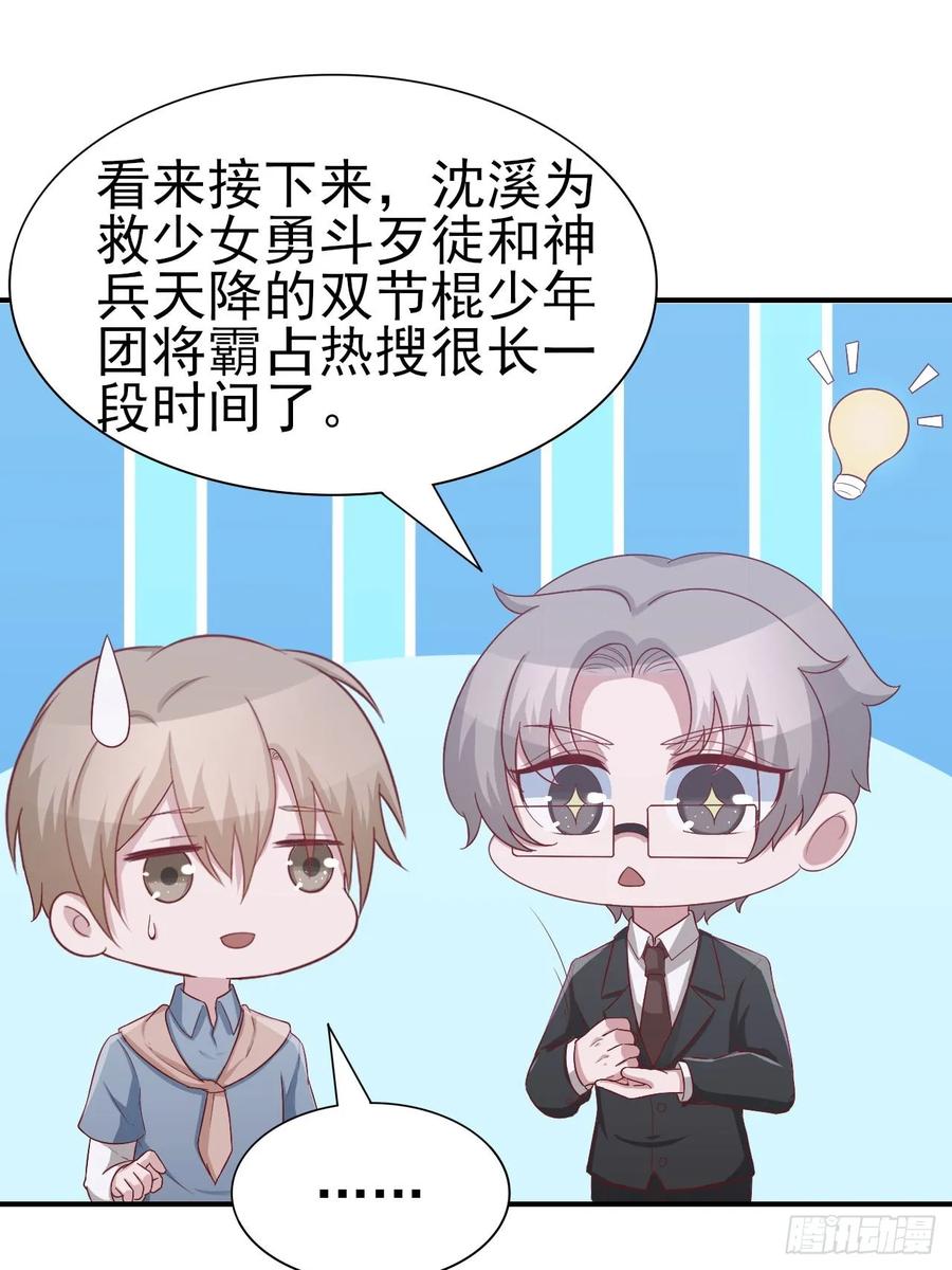 《娱乐圈上位指南》第59话 直播 第19页