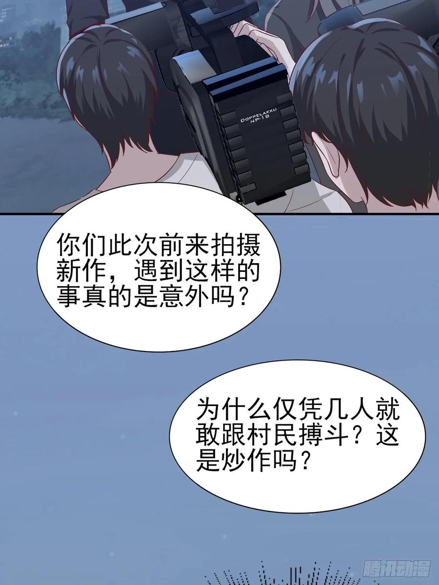《娱乐圈上位指南》第59话 直播 第28页