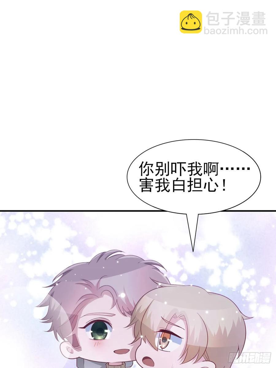 《娱乐圈上位指南》第59话 直播 第35页