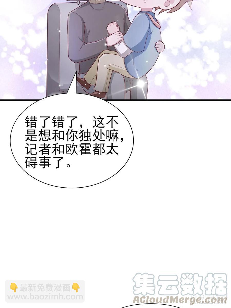 《娱乐圈上位指南》第59话 直播 第36页