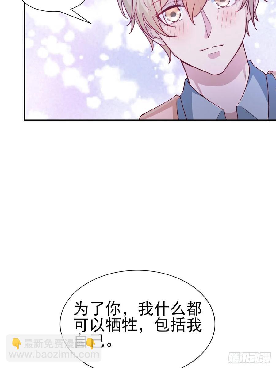 《娱乐圈上位指南》第59话 直播 第39页