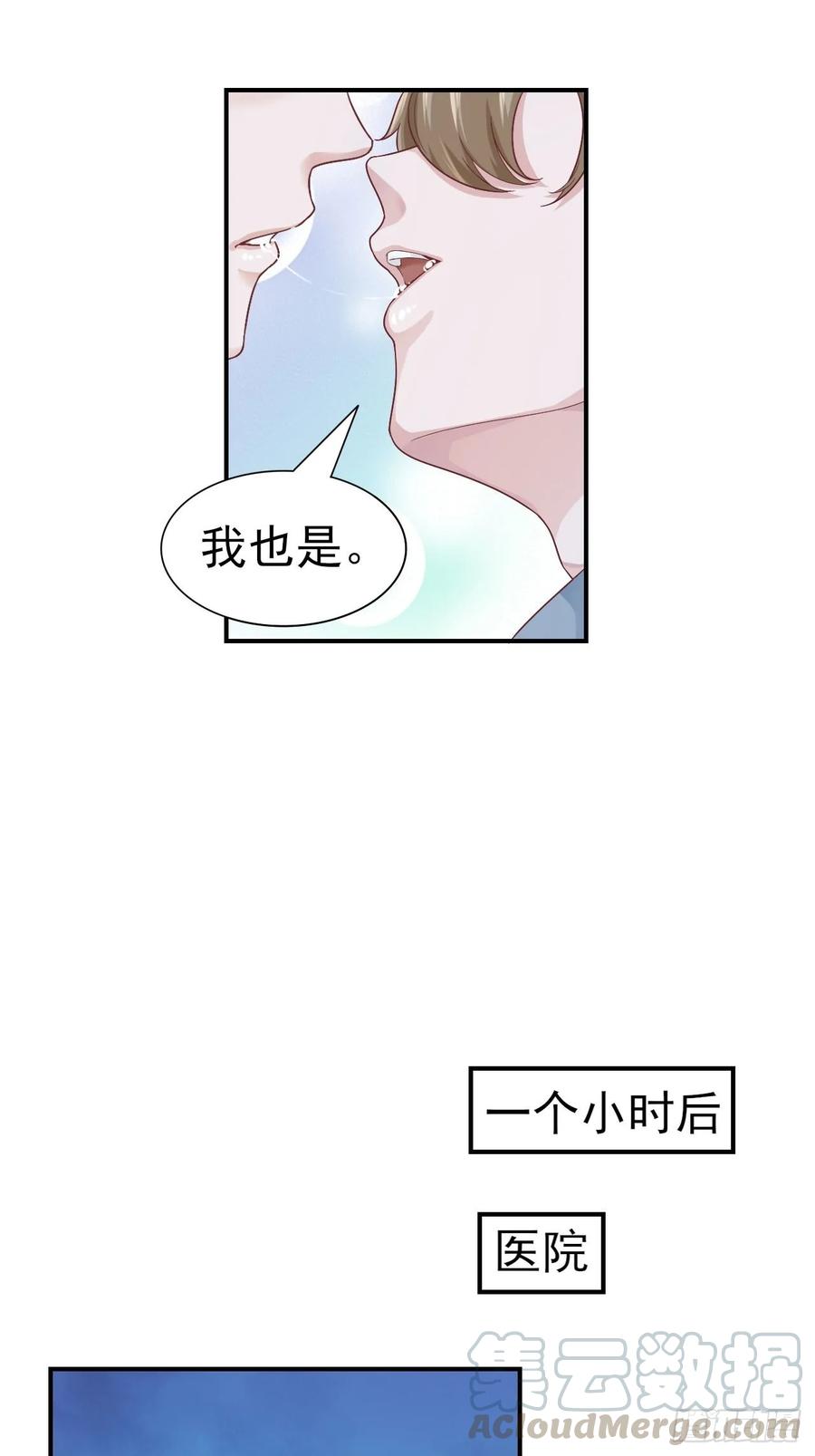 《娱乐圈上位指南》第59话 直播 第41页
