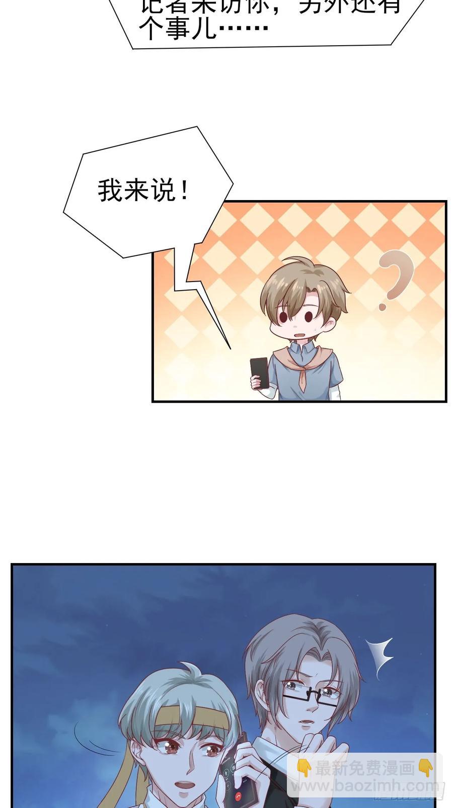 《娱乐圈上位指南》第59话 直播 第47页