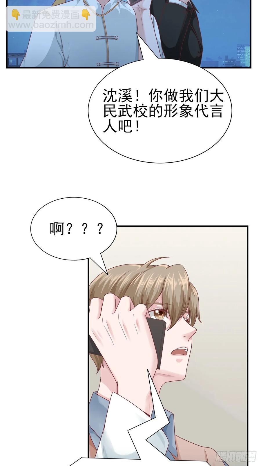 《娱乐圈上位指南》第59话 直播 第48页