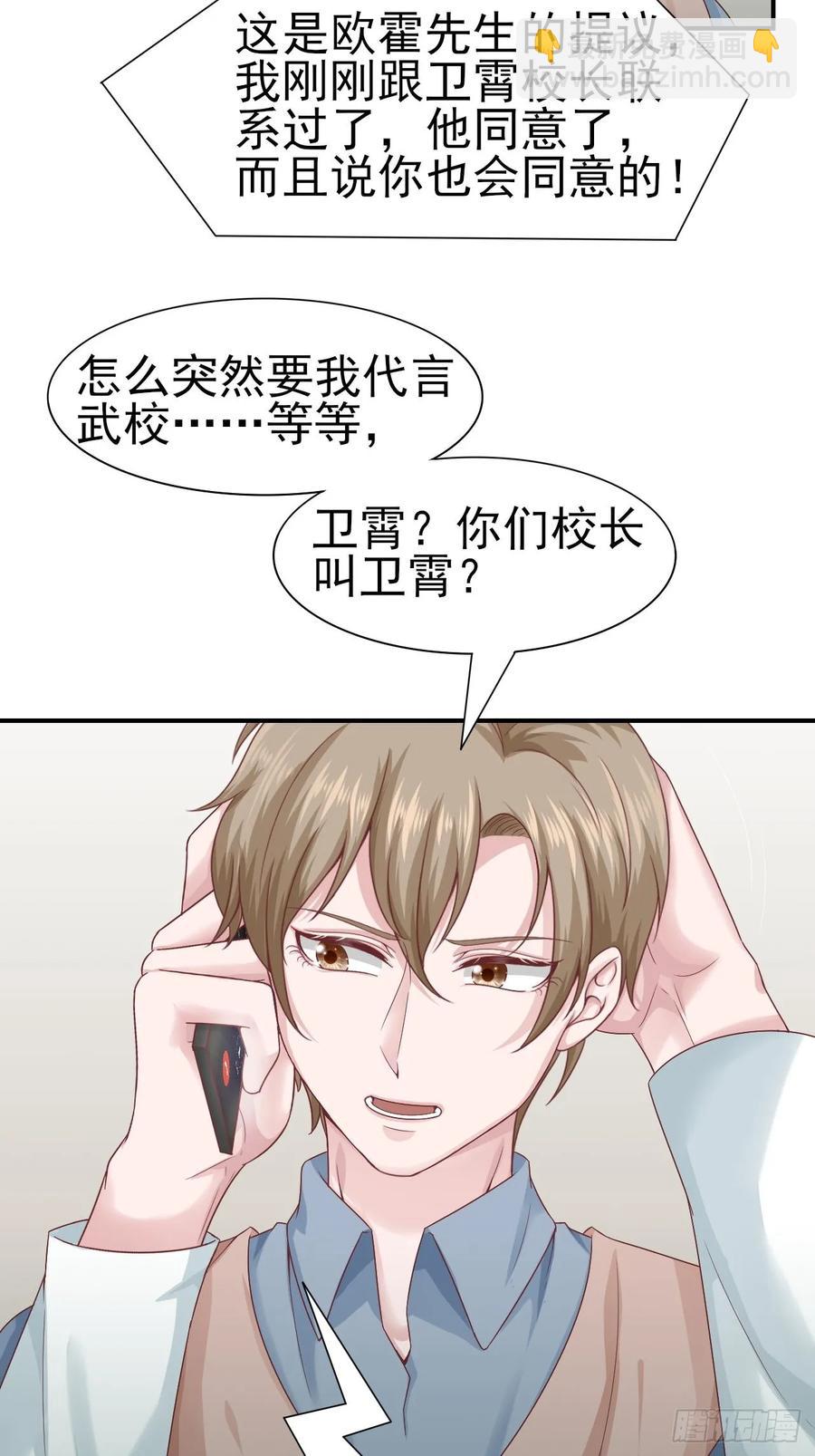 《娱乐圈上位指南》第59话 直播 第49页