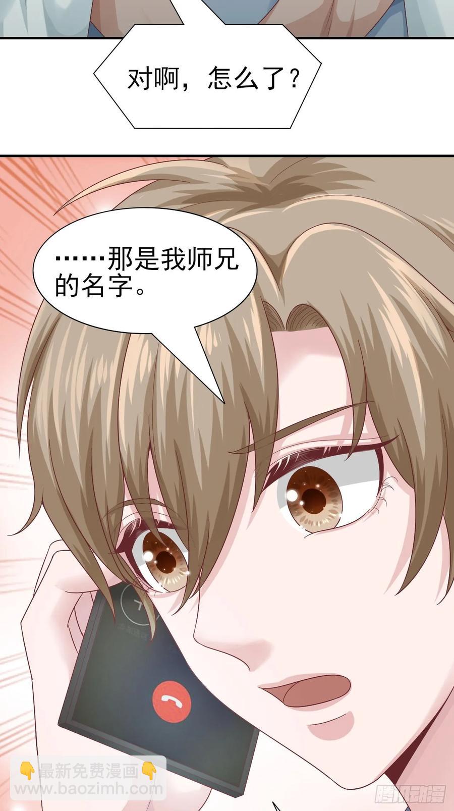《娱乐圈上位指南》第59话 直播 第50页