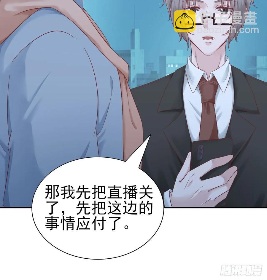 《娱乐圈上位指南》第59话 直播 第9页