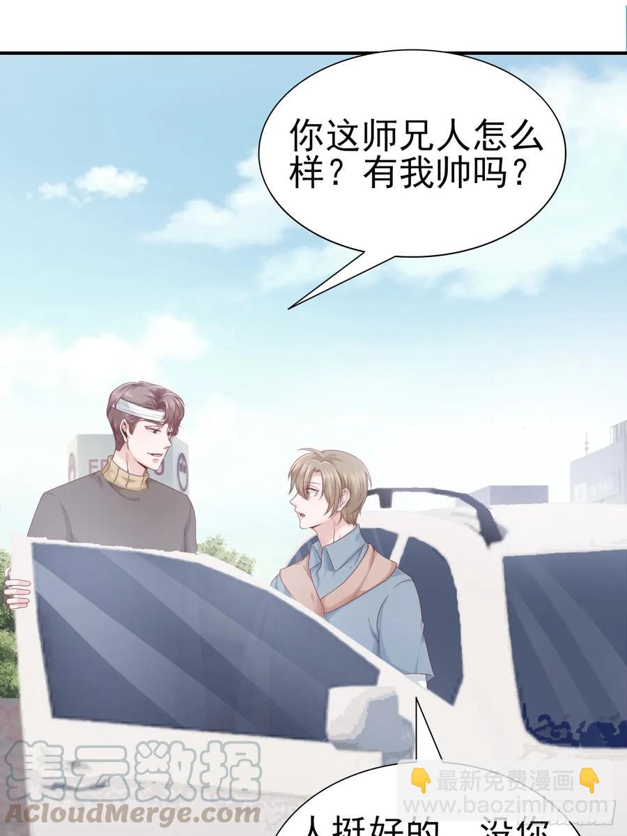 《娱乐圈上位指南》第60话 师兄 第11页