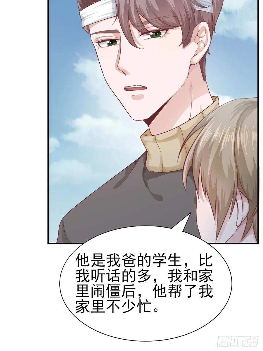 《娱乐圈上位指南》第60话 师兄 第13页