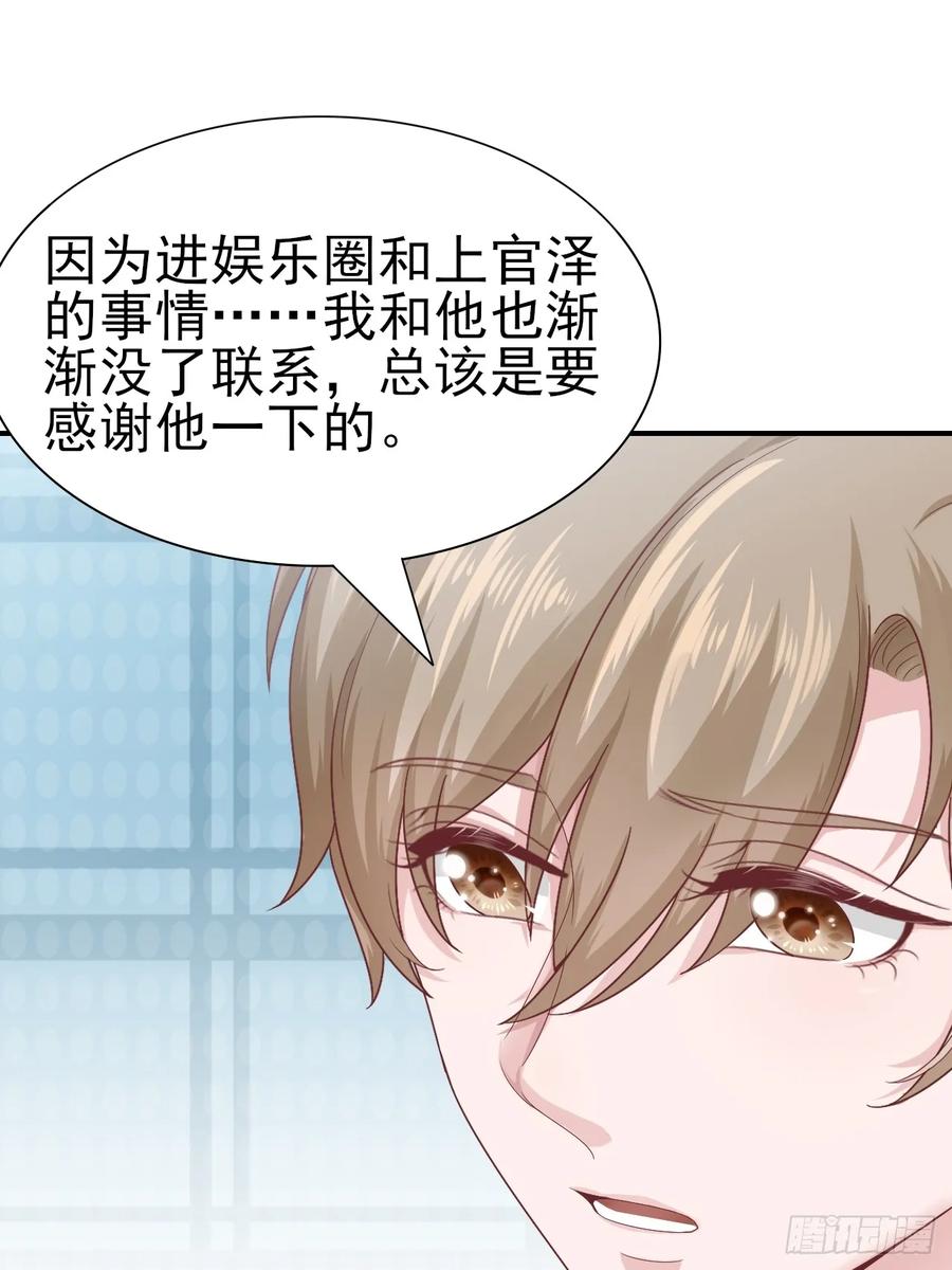 《娱乐圈上位指南》第60话 师兄 第14页